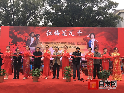自贡:电影《江姐的童年》在大安区开拍(图1) 自贡:电影《江姐的童年》在大安区开拍(图1)