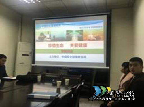 纳溪区城管局开展安全健康知识讲座