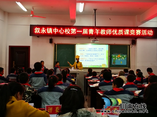 叙永县叙永镇中心校:以赛促教 加速青年教师成长(图1) 叙永县叙永镇中心校:以赛促教 加速青年教师成长(图1)