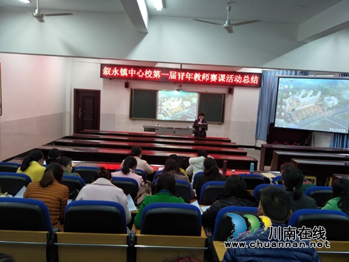 叙永县叙永镇中心校:以赛促教 加速青年教师成长(图2) 叙永县叙永镇中心校:以赛促教 加速青年教师成长(图2)