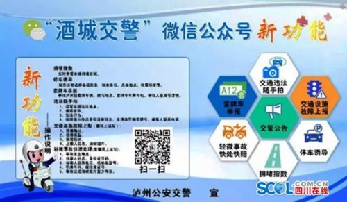 “酒城交警”公众号上线&nbsp;交通违法行为随手拍(图1)