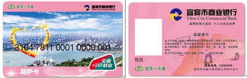 宜宾全国交通一卡通卡及陪护卡正式上线(图2)