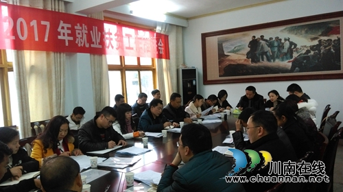 古蔺县召开就业扶贫工作推进会