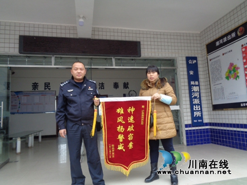 泸县潮河派出所深挖犯罪及时返赃获赠锦旗