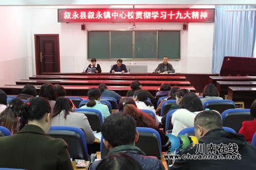 叙永县叙永镇中心校开展十九大精神进校园系列宣传活动(图1)