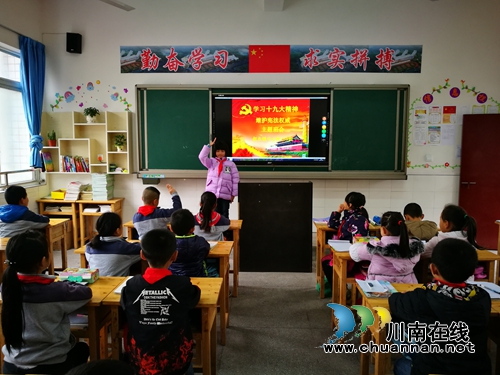 叙永县叙永镇中心校开展十九大精神进校园系列宣传活动