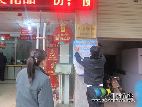 泸县公安局方洞派出所开展防范网络诈骗宣传