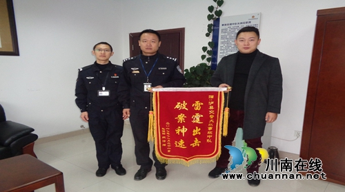 泸县交警速破雨夜交通肇事逃逸案获锦旗