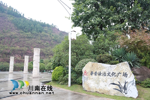 古蔺：打造法治文化主题广场&nbsp;增添普法宣传新亮点(图1)