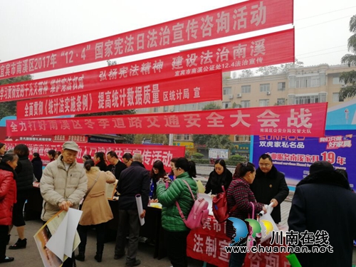 宜宾南溪公证处开展“12.4”国家宪法日法治宣传活动