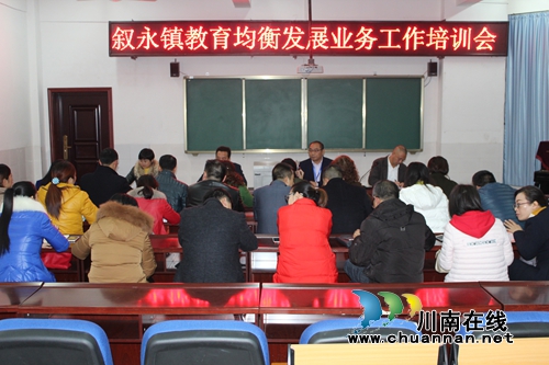 叙永镇中心校召开义务教育均衡发展迎省检工作培训会
