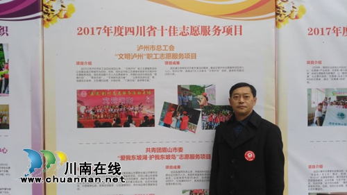 “文明泸州”服务项目获评省十佳志愿服务项目(图2) “文明泸州”服务项目获评省十佳志愿服务项目(图2)