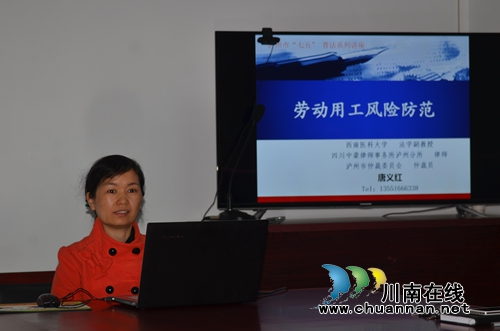 泸州市总工会举办“法润泸州·七五普法行”法律讲座(图2) 泸州市总工会举办“法润泸州·七五普法行”法律讲座(图2)