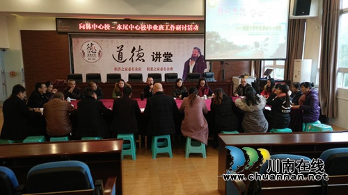 叙永向林中心校&shy;-水尾中心校开展毕业班工作研讨活动(图1)
