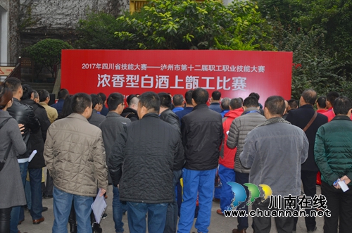 泸州上甑工技能大赛开赛&nbsp;24名酿酒高手大比武(图2)