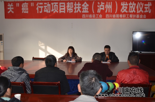 泸州关“癌”行动 为患癌困难职工送去冬日温暖(图1) 泸州关“癌”行动 为患癌困难职工送去冬日温暖(图1)
