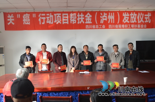 泸州关“癌”行动&nbsp;为患癌困难职工送去冬日温暖