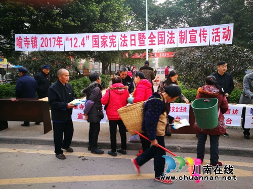 泸县喻寺镇积极开展“12.4”&nbsp;国家宪法日活动