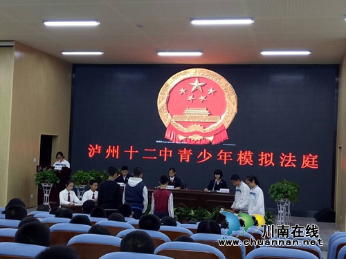 小小包公“法庭断案”!泸州十二中举行“模拟法庭”活动(图2) 小小包公“法庭断案”!泸州十二中举行“模拟法庭”活动(图2)
