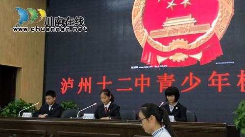 小小包公“法庭断案”！泸州十二中举行“模拟法庭”活动