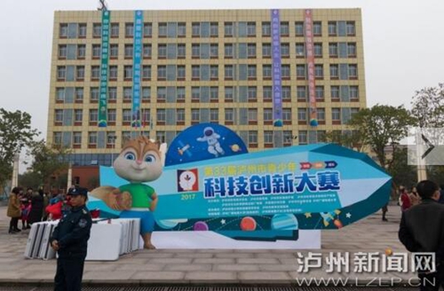 18所学校加入泸州青少年科技教育示范学校矩阵(图1) 18所学校加入泸州青少年科技教育示范学校矩阵(图1)