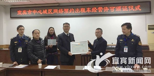持证上岗 宜宾市发出首张网约车经营许可证(图3) 持证上岗 宜宾市发出首张网约车经营许可证(图3)