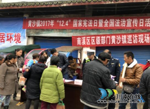 宜宾南溪区黄沙镇集中开展法治宣传活动(图1) 宜宾南溪区黄沙镇集中开展法治宣传活动(图1)