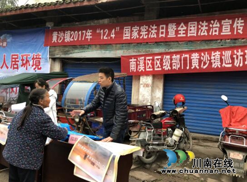 宜宾南溪区黄沙镇集中开展法治宣传活动