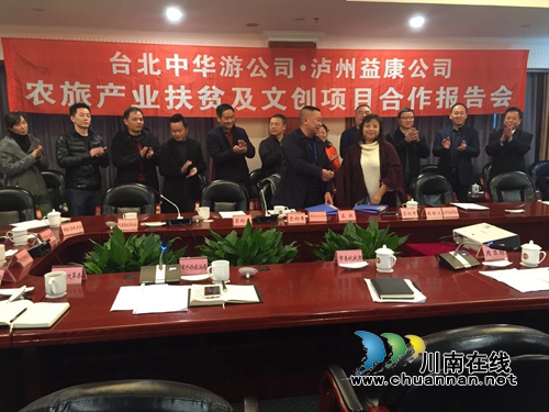 强强联合!泸州益康公司、台北中华游公司签约(图1) 强强联合!泸州益康公司、台北中华游公司签约(图1)