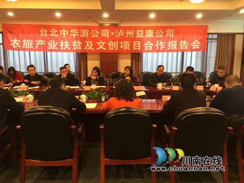 强强联合!泸州益康公司、台北中华游公司签约(图7) 强强联合!泸州益康公司、台北中华游公司签约(图7)