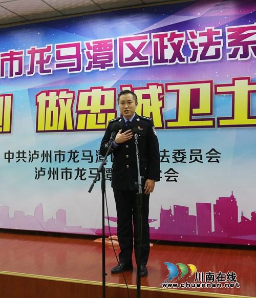 龙马潭区政法系统举行“不忘初心&nbsp;&nbsp;做忠诚卫士”演讲比赛(图5)