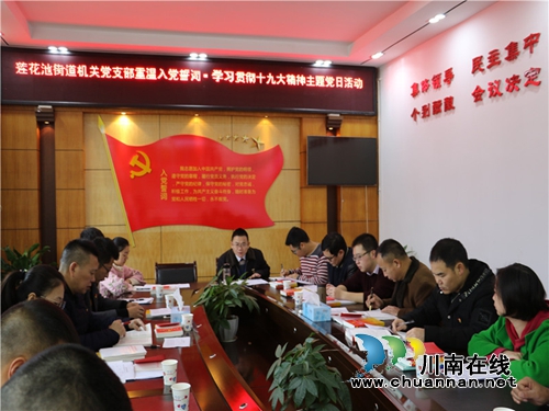 莲花池街道：重温入党誓词&nbsp;推动党风廉政建设(图2)