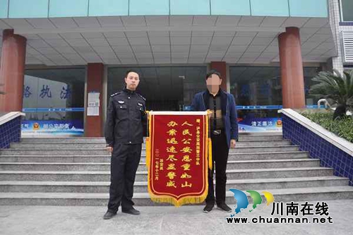 为群众追回被骗现金3万多元&nbsp;泸县刑警获赠锦旗