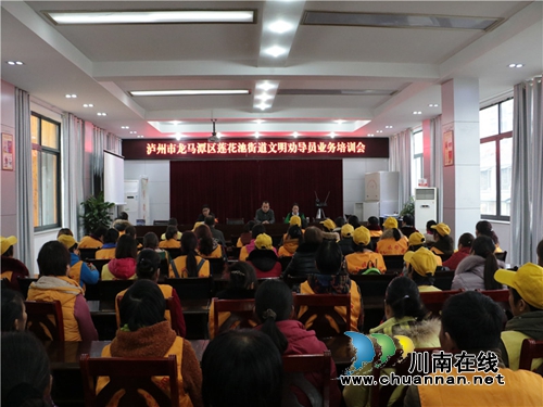 龙马潭莲花池街道召开文明劝导员培训会