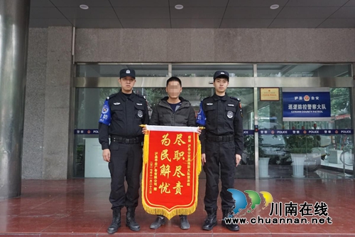 泸县巡防破案返车获赠锦旗