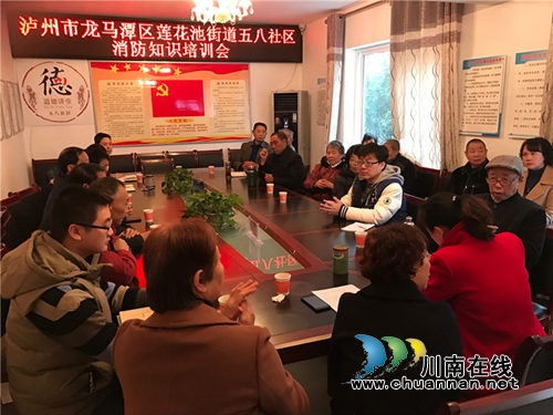 莲花池街道五八社区召开学习消防知识培训会(图1) 莲花池街道五八社区召开学习消防知识培训会(图1)