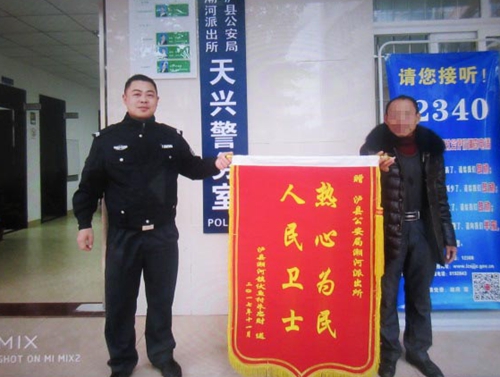 凌晨救助被困群众&nbsp;泸县潮河派出所天兴警务室获赠锦旗