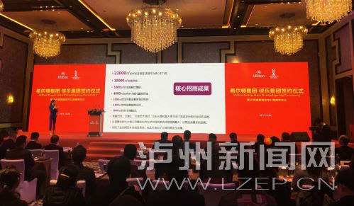 国际五星酒店希尔顿签约入驻泸州佳乐世纪城