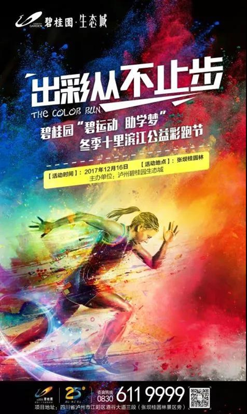 “碧运动 助学梦”十里滨江彩跑节16日举行(图5) “碧运动 助学梦”十里滨江彩跑节16日举行(图5)