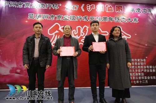 2017《泸州作家》年度文学奖颁奖大会举行(图1) 2017《泸州作家》年度文学奖颁奖大会举行(图1)