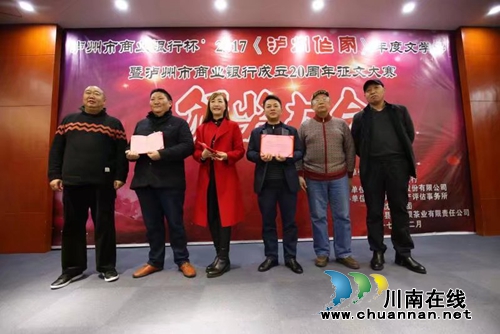 2017《泸州作家》年度文学奖颁奖大会举行(图7) 2017《泸州作家》年度文学奖颁奖大会举行(图7)