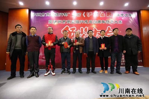 2017《泸州作家》年度文学奖颁奖大会举行(图9) 2017《泸州作家》年度文学奖颁奖大会举行(图9)