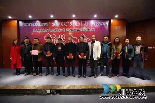 2017《泸州作家》年度文学奖颁奖大会举行(图10) 2017《泸州作家》年度文学奖颁奖大会举行(图10)