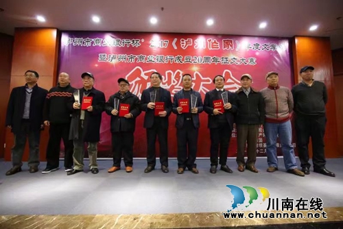 2017《泸州作家》年度文学奖颁奖大会举行(图11) 2017《泸州作家》年度文学奖颁奖大会举行(图11)