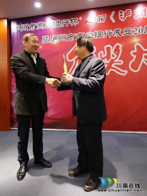 2017《泸州作家》年度文学奖颁奖大会举行(图13) 2017《泸州作家》年度文学奖颁奖大会举行(图13)