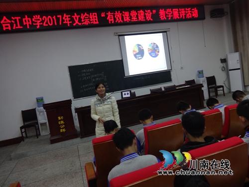 合江中学2017年秋期教学展评活动圆满结束