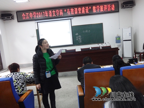 合江中学2017年秋期教学展评活动圆满结束(图3) 合江中学2017年秋期教学展评活动圆满结束(图3)