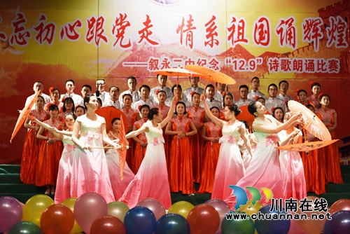 叙永二中：诗歌朗诵纪念“一二·九”运动82周年