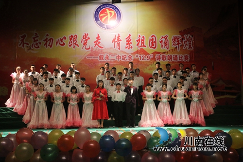 叙永二中：诗歌朗诵纪念“一二·九”运动82周年(图5)