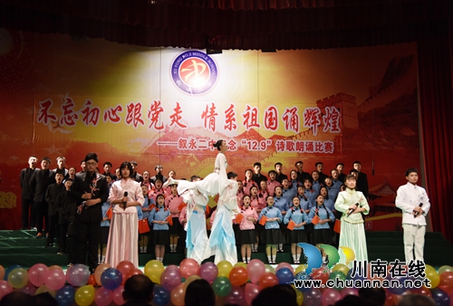 叙永二中：诗歌朗诵纪念“一二·九”运动82周年(图6)